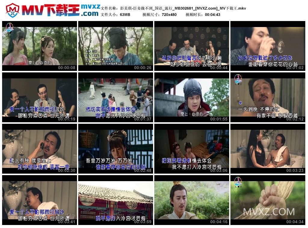 彭美琪-臣妾做不到_国语_流行_MB302681